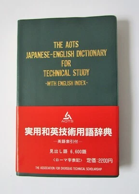 The AOTS Japanese-English Dictionary for Technical Study - with English Index - Image 1 of 4