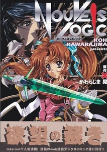 Kou Kawarajima Art Book Nouveis Logic Koh Manga Japanese Anime - Picture 1 of 1