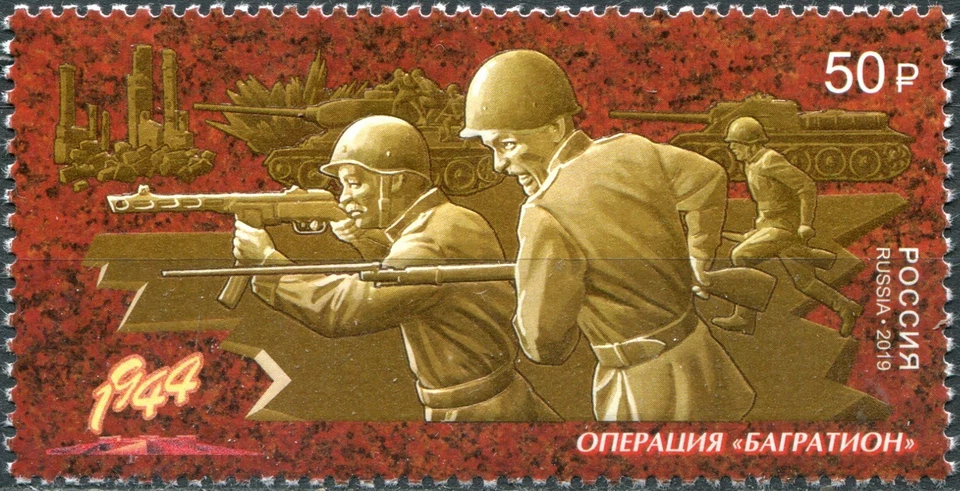 Russia 2019 75th Anniversary of Operation "Bagration" (MNH OG **) Stamp - Image 1 of 1