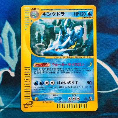 Kingdra - 042/087 - 1st Edition Holo Aquapolis E3 Japanese Pokemon Card - MP - Image 1 of 4