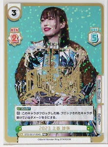 2023 Saya Kamitani (STD/001P-004S PBR+) - Juego de cartas coleccionables Renacimiento estrellato - Imagen 1 de 3