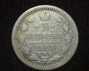RUSSIA 1905 5 KOPEKS Y19a.1 FINE-VERY FINE ~C68 - Picture 1 of 2
