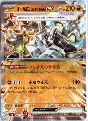 Cornerstone Mask Ogerpon ex Double Rare SV6: Transformation Mask 065/101 NM - Image 1 of 2