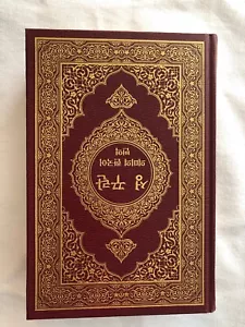 Holy Qur'an Korean Text (Hardcover) - Imagen 1 de 7