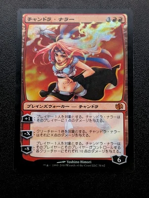 MTG FOIL Japanese Alternate Art Chandra Nalaar Duel Decks: Jace vs. Chandra - Image 1 of 4