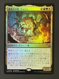 Foil Voja, Jaws of the Conclave 0432 MKM Japanese Prerelease Promo MTG - Picture 1 of 2