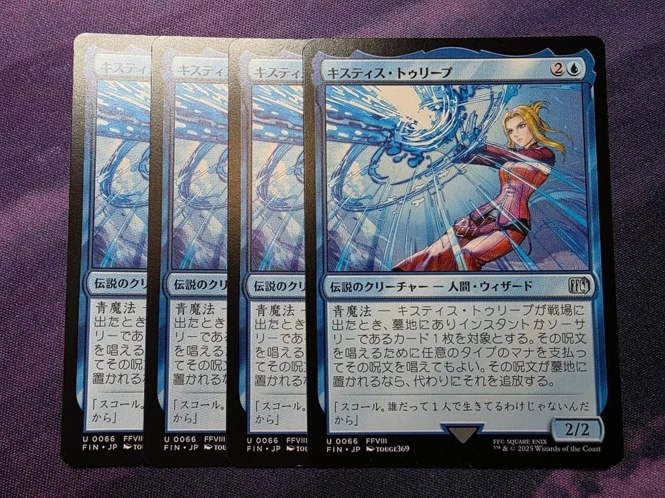 MTG Quistis Trepe Japanese FFVIII 0066 FIN NM TOUGE369 FINAL FANTASY ×4 - Image 1 of 1