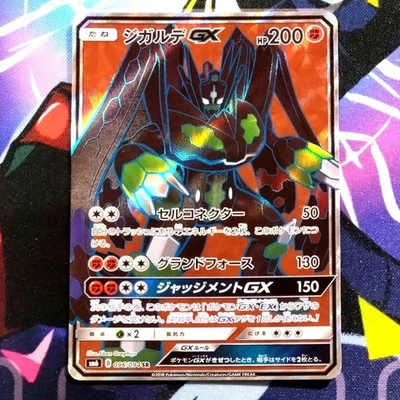 Pokemon Karte Zygarde GX SM6 096/094 SR Gebraucht - Bild 1 von 4