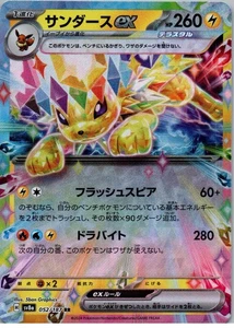 Jolteon ex - - Double Rare - SV8a: Terastal Fest ex - 052/187 - NM - Holo Jpn - Picture 1 of 2