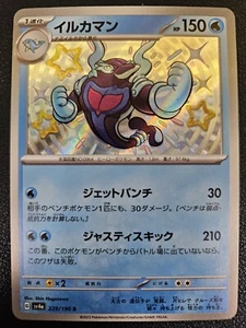 Palafin - 229/190 - NM/M - S - SV4a - Pokemon JPN - US Seller - Picture 1 of 2