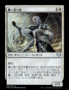 Thunderous Orator Foil MTG STX Japanese - Picture 1 of 2