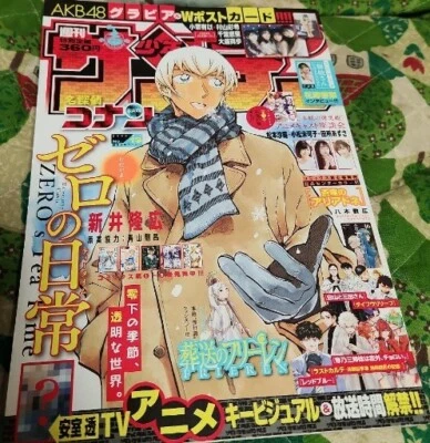 Weekly Shonen Sunday 2022 No.13 Detective Conan -Zero's Tea Time- cover Manga JP - Image 1 of 3