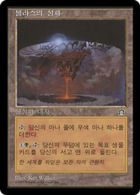Stronghold KOREAN  MTG   Volrath's Stronghold  Magic Rare NM - Image 1 of 2