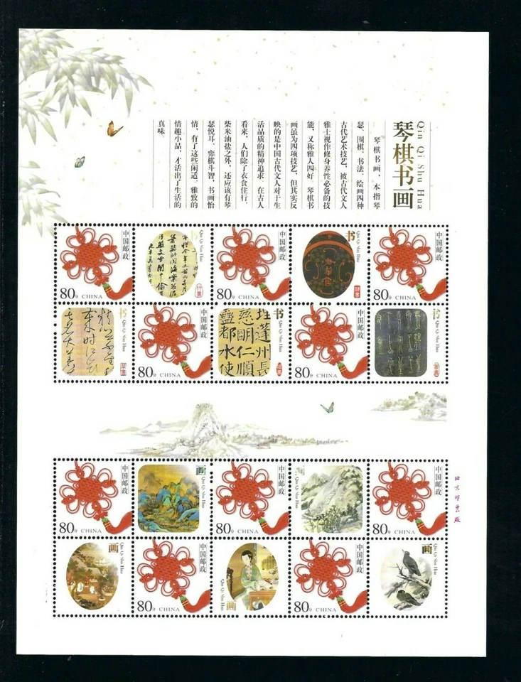 CHINA 2013-15 10v Special Lyre- Chess Calligraphy Painting Art Music Stamp S/S - Image 1 of 1