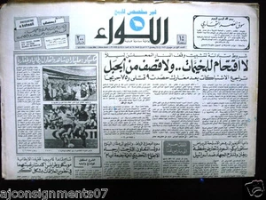 AL Liwa جريدة الواء (WM-Eröffnung, Mexiko) Arabische Libanon Zeitung 1986 - Bild 1 von 1