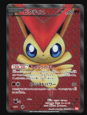 Pokemon Japanese Victini Full Art SR Red Collection 070/066 NEAR MINT-3 - Image 1 of 2