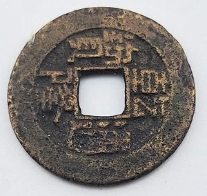 Antigua moneda china dinastía Qianlong Tongbao Qing - Imagen 1 de 2
