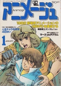 Animage No. 43 - January 1982 - Cover illustration by Hideyuki Motohashi - Picture 1 of 7