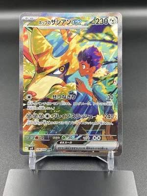 IN STOCK Pokemon Card Japanese 2025 Hop's Zacian SAR 128/100 sv9 Battle Partners - Image 1 of 4