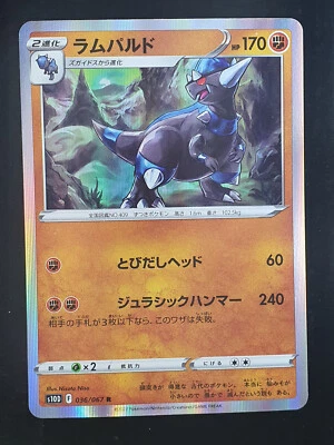Rampardos 036/067 R Holo S10D Time Gazer Pokemon Japanese - Image 1 of 4