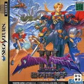 SHINING FORCE III 3 Scenario 2 Sega Saturn 1601