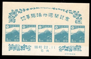 Japan Block 14 (*), Woche der Philatelie 1947, ohne Gummi wie verausgabt - Bild 1 von 1