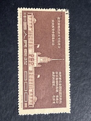 China 1954 URSS Exposición Económica y Cultural CTO Usado C28 Foto 1 de 2