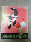 USSR Flora And Fauna Stamps In Commercial Album
