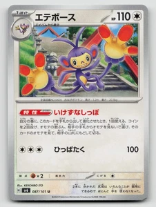 Ambipom 087/101 SV6: Transformation Mask Normal Japanese - Picture 1 of 2