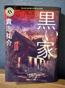 Das Schwarze Haus aus Japan (gebraucht)(guter Zustand) - Bild 1 von 2