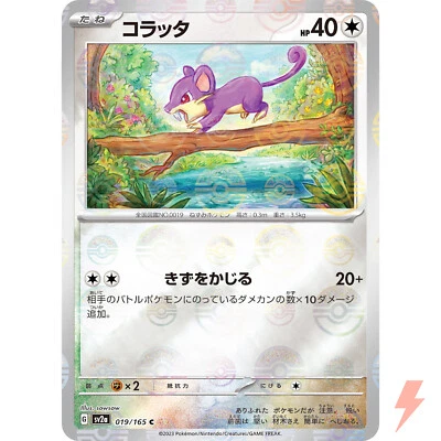 Rattata (Reverse Holo) C 019/165 SV2a Pokémon Card 151 - Pokemon Card Japanese - Image 1 of 3