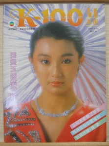 1984 Hong Kong Chinese Magazine【K-100 畫報】No.41 封面：張曼玉 Maggie Cheung - Picture 1 of 15
