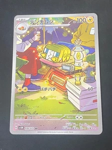 JAPANESE POKEMON CHARJABUG 076/071 AR SV5M CYBER JUDGE CHRYSAPILE - NM/M - Bild 1 von 6