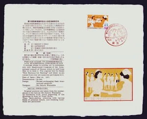Japan FDC 1977 International Council of Nurse Stahlstich Tokyo Folio - Bild 1 von 4