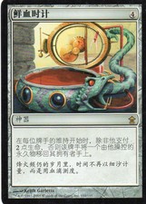 Magic Mtg Chinese Saviors of Kamigawa Blood Clock   near mint