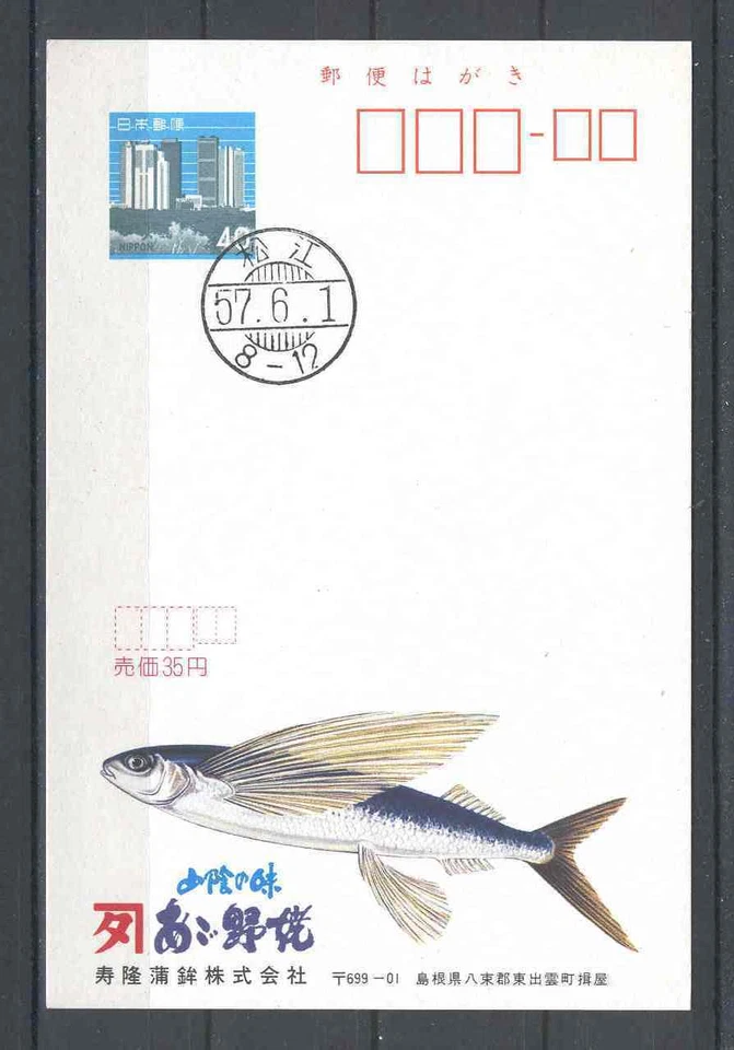 Japan 0036.Post card FDC 1982 stationary fish - Image 1 of 1