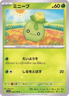 Pokemon Card sv1s 006/078 Smoliv  Scarlet ex - Image 1 of 2