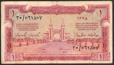 Saudi Arabia Royal Palace Jeddah 1 Riyal of 1956 AH 1375 Pick#2 Haj Pilgrim Note - Image 1 of 2