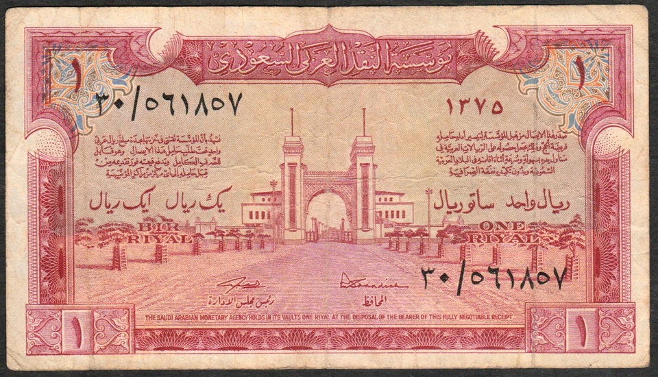 Saudi Arabia Royal Palace Jeddah 1 Riyal of 1956 AH 1375 Pick#2 Haj Pilgrim Note - Image 1 of 2