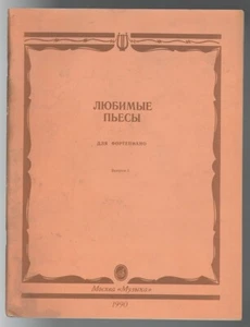FAVORITE PIANO PIECES, BACH MOZART SHUBERT CHOPIN & OTHERS,  SHEET MUSIC BOOK - Picture 1 of 4
