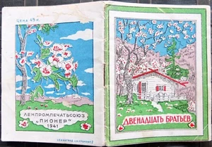 1941 Russia Soviet Children Mini Book Twelve Brothers - Picture 1 of 8
