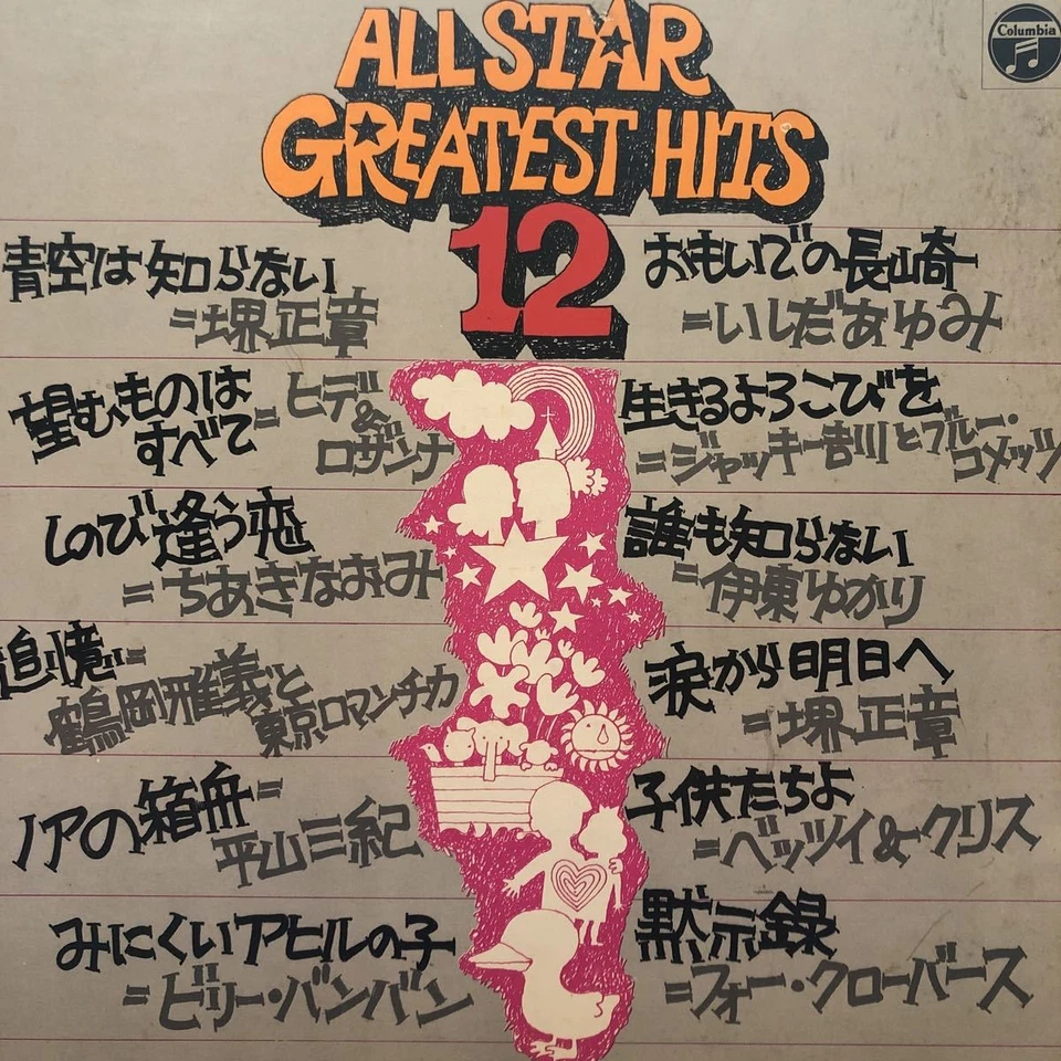 I VA Star Greatest Hits 12 Naomi ChiBKi Miki Hirayama etc Gatefjacket liner p5 - Image 1 of 4