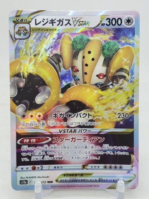 Regigigas - SWSH247 Holo Rare Promo - Lost Origin – JAB Games13