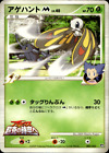 BEAUTIFLY M JAPANESE ARCEUS MOVIE 003/022 2009 NON HOLO PROMO Pokemon