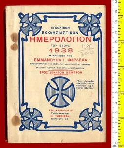 #12464, Atenas, Grecia, 1938. Agenda de la Iglesia-folleto de calendario (libro pequeño) - Imagen 1 de 1