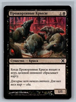 Magic The Gathering RUSSIAN 10th Edition Ravenous Rats #171/383 MTG TCG Tenth - Image 1 of 2