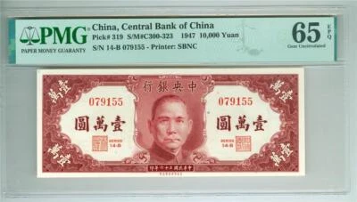 CHINA, Central Bank of China 1947 10,000 YUAN P-319 PMG MS-65 Gem Uncirculated - Image 1 of 2