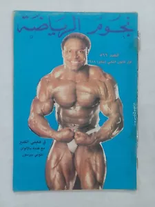 Arabic Nojoom Arriyadah Magazine #566 Lee Haney 1988 نجوم الرياضة خليل محمد تركي - Picture 1 of 11