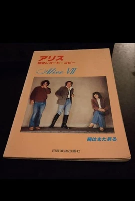 Alice Record Copy BScore Nikon Used Music Score Catalog 88g - Image 1 of 4