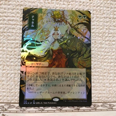 Magic The Gathering Channel Foil Japan Collector Booster Card - Image 1 of 2